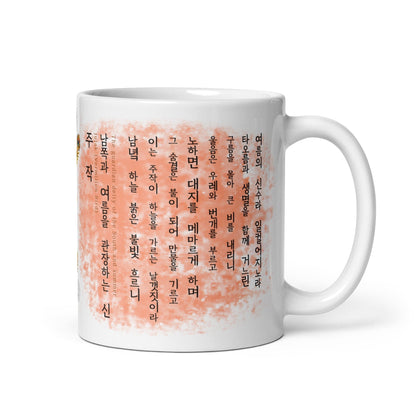 KoreaJoa white ceramic mug with Korean text and a watercolor-style orange and pink wash background, featuring the Vermilion Bird deity.