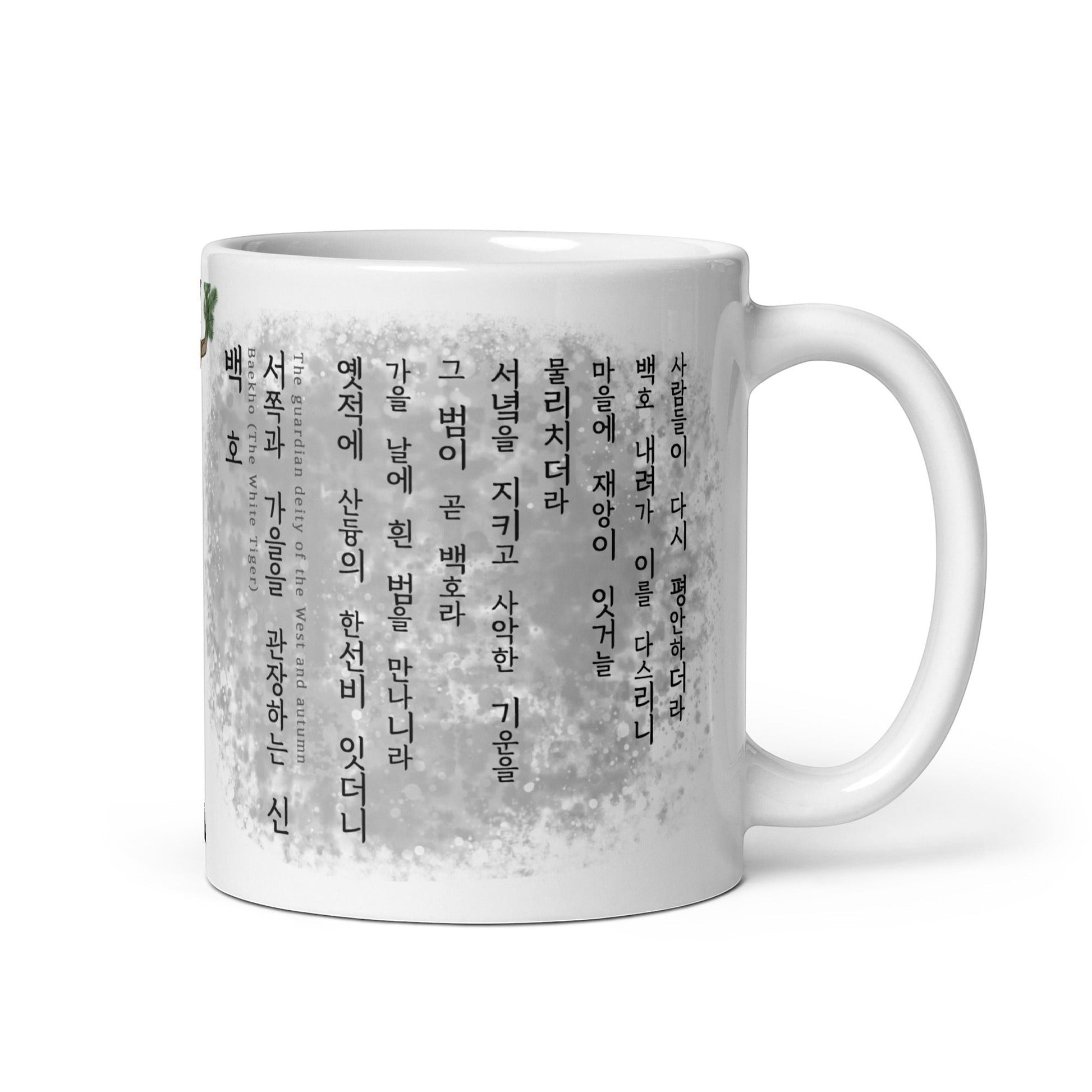 KoreaJoa White Tiger ceramic mug with Korean text and English translation 'The guardian deity of the West and autumn'.