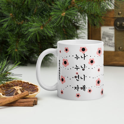 Korean Older Sister Mug – Different Ways to Say Older Sister in Korean – Coffee Mug Gift
