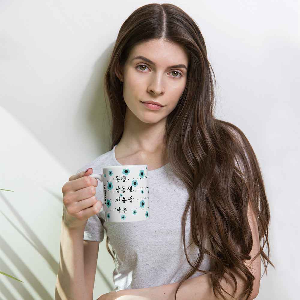 Korean Dongsaeng Mug – Different Ways to Say Younger Sibling in Korean – Coffee Mug Gift