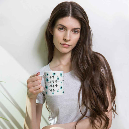 Korean Dongsaeng Mug – Different Ways to Say Younger Sibling in Korean – Coffee Mug Gift