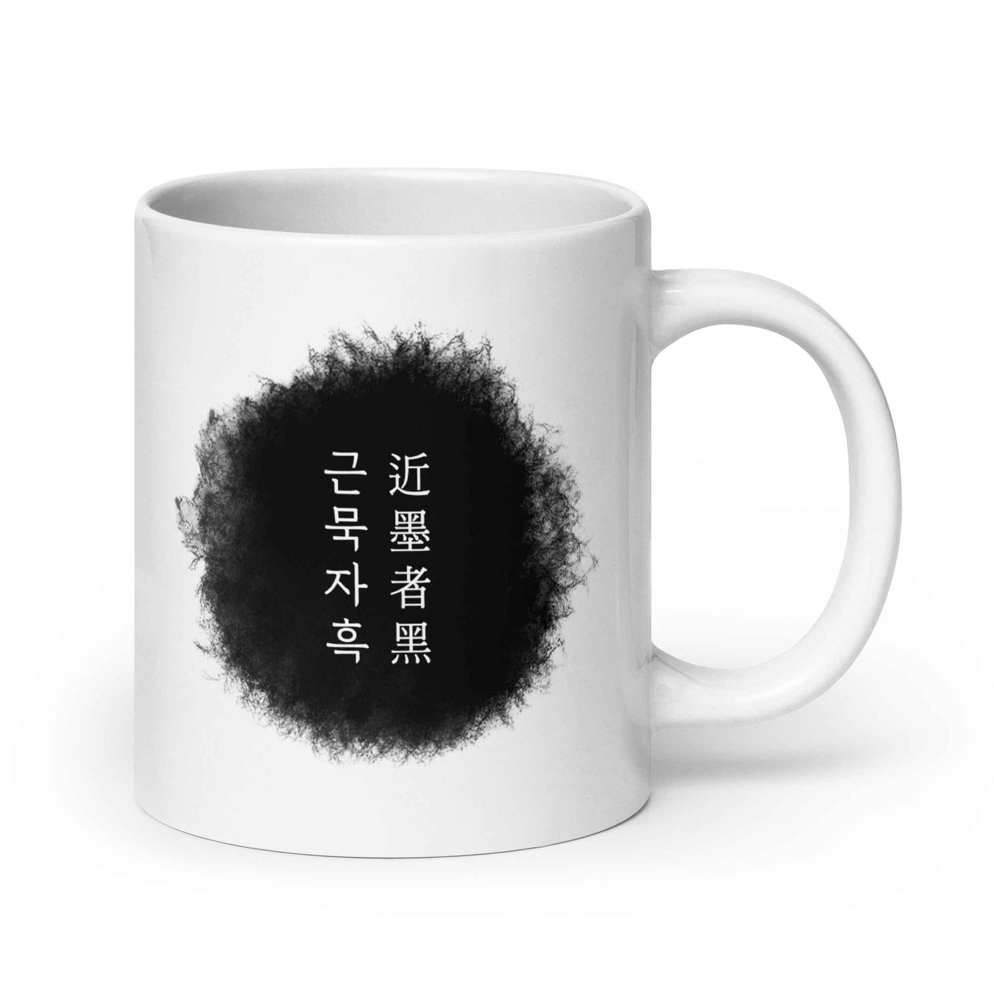 Korean Proverb Mug - Wise Sips: Geun-muk-ja-heuk – “You Are Who You Hang With” Motivational Coffee Cup